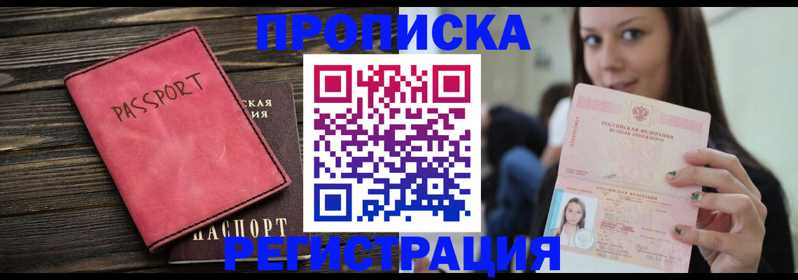 прописка для работы в Армянске
