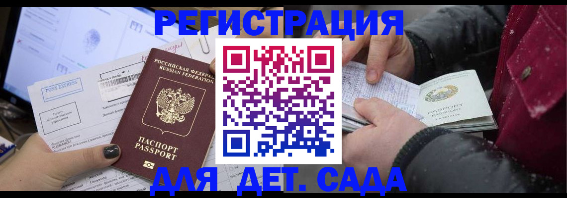 временная регистрация купить в Армянске