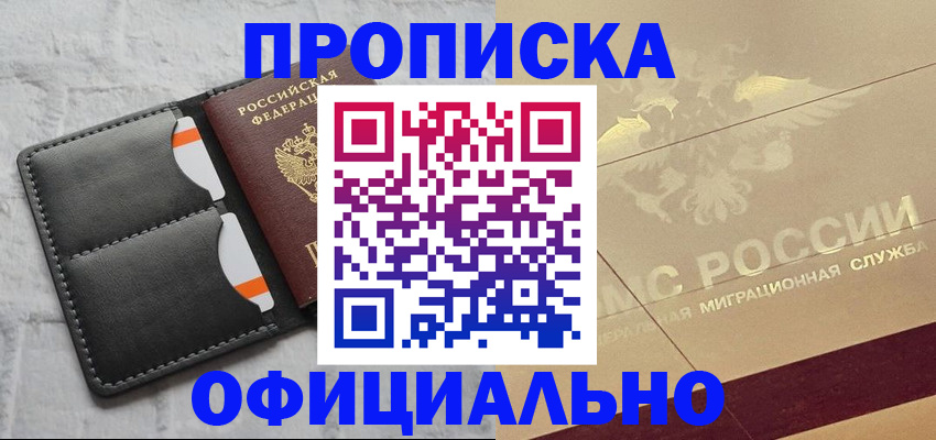 прописка в квартире в Армянске