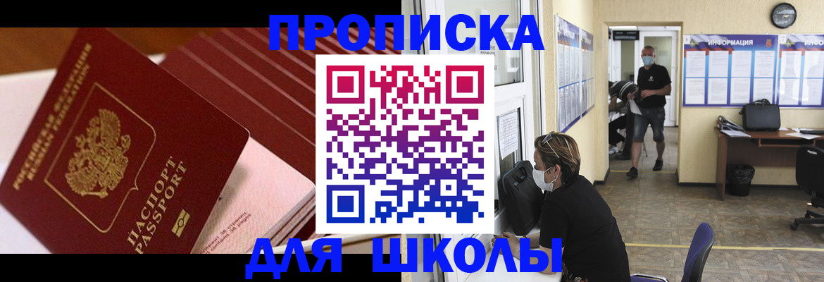 прописка для военкомата в Армянске
